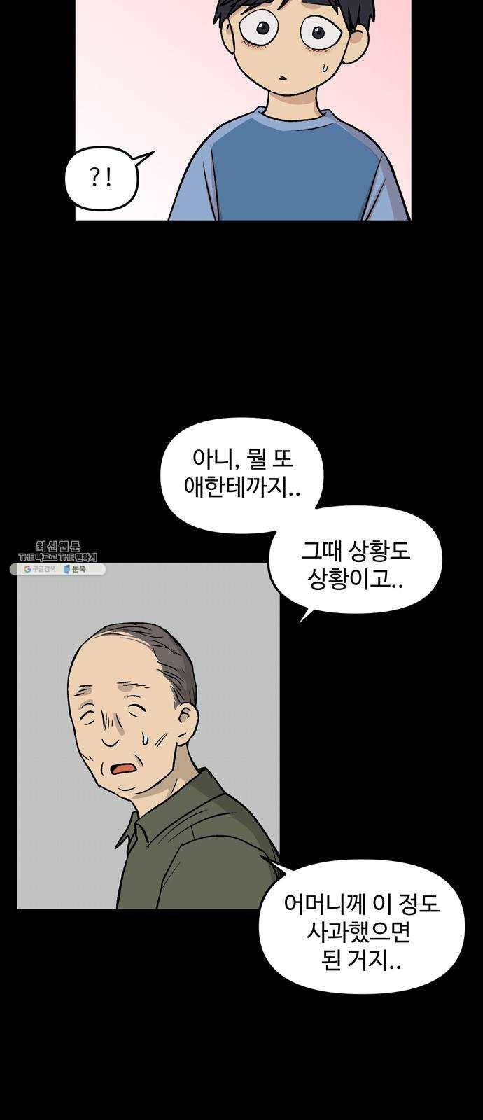집이 없어 114화. 고해준과 백은영 (9) 4