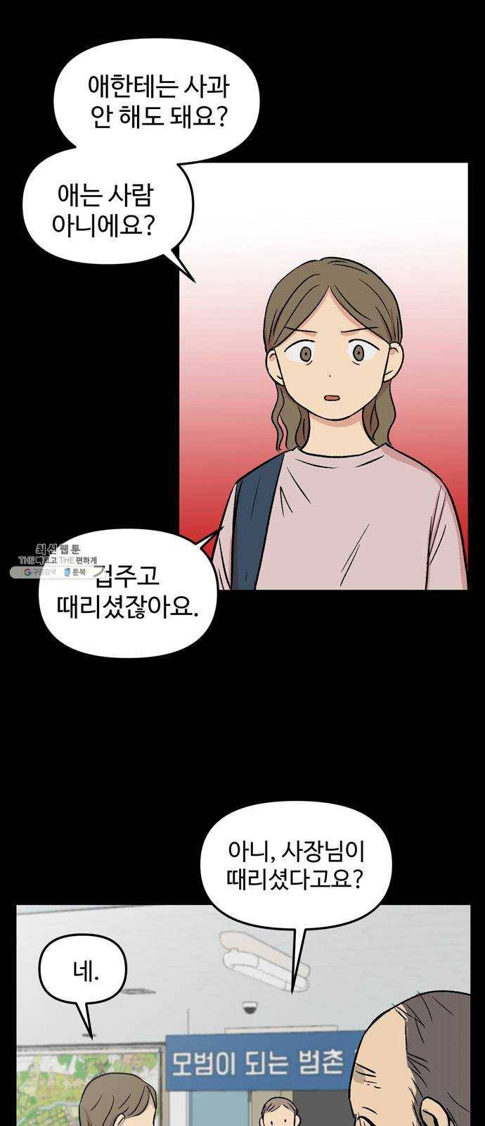집이 없어 114화. 고해준과 백은영 (9) 5