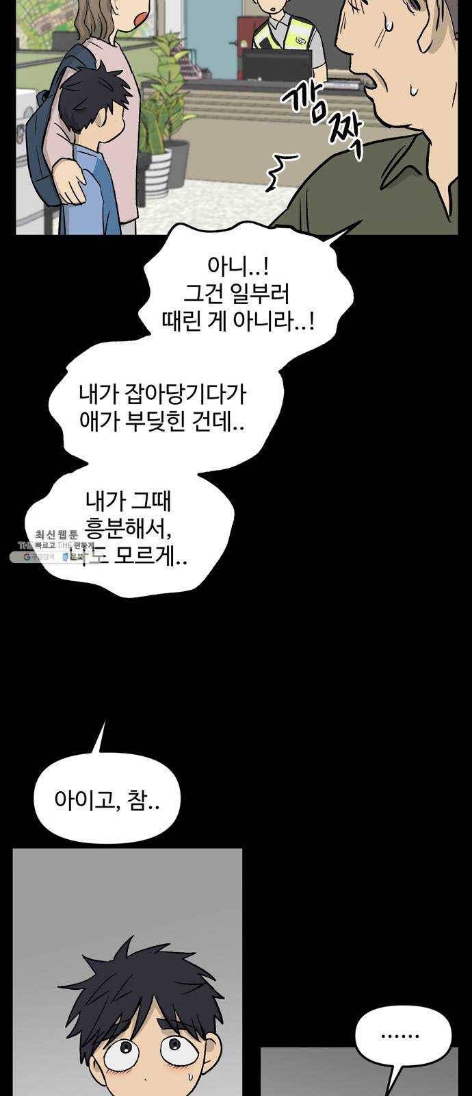 집이 없어 114화. 고해준과 백은영 (9) 6