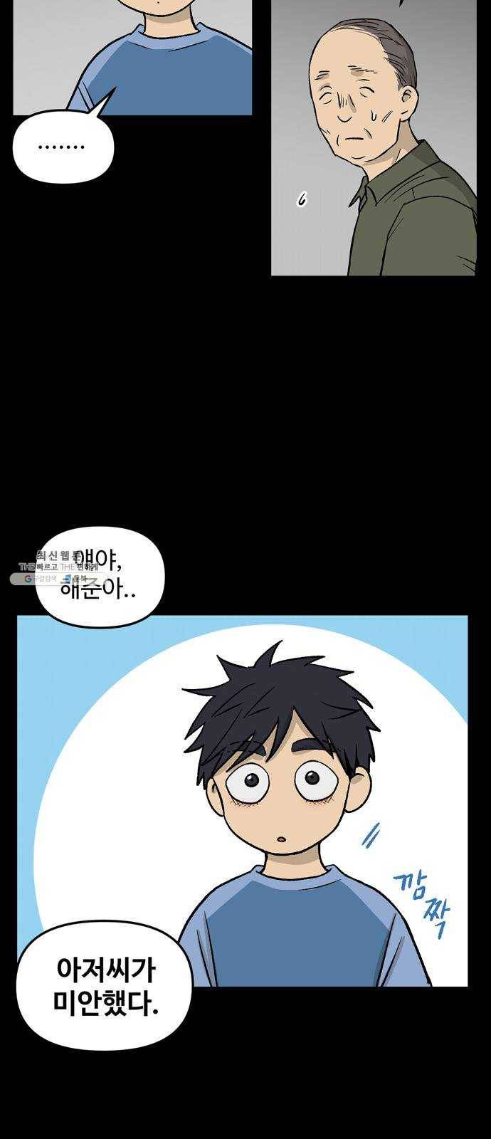 집이 없어 114화. 고해준과 백은영 (9) 7