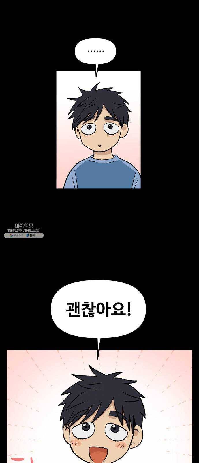 집이 없어 114화. 고해준과 백은영 (9) 8