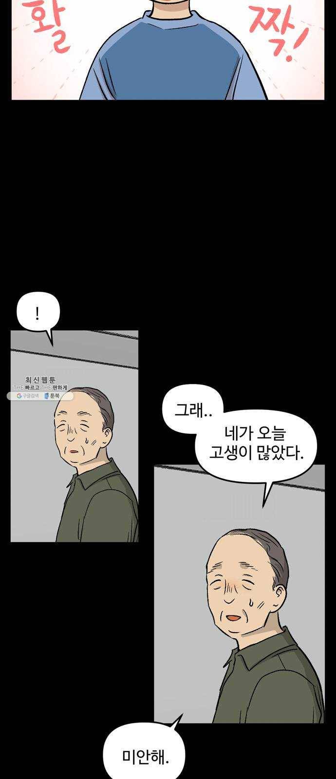 집이 없어 114화. 고해준과 백은영 (9) 9