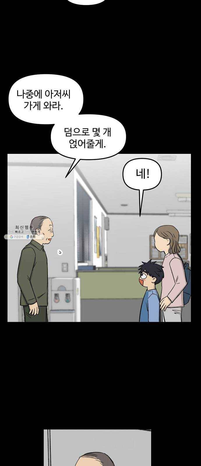 집이 없어 114화. 고해준과 백은영 (9) 10