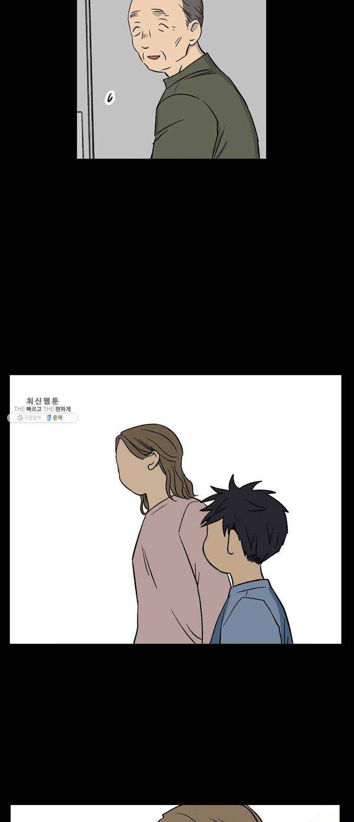 집이 없어 114화. 고해준과 백은영 (9) 11