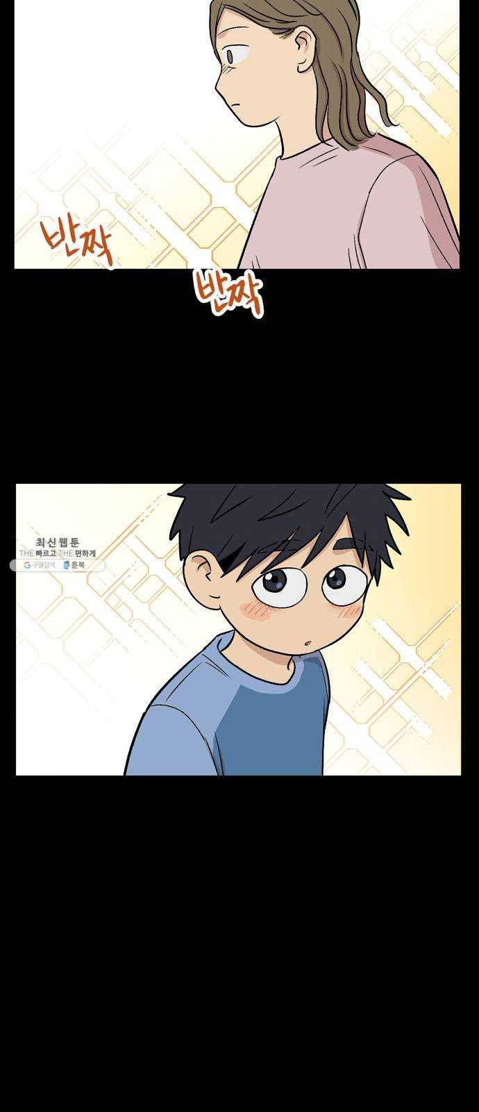 집이 없어 114화. 고해준과 백은영 (9) 12