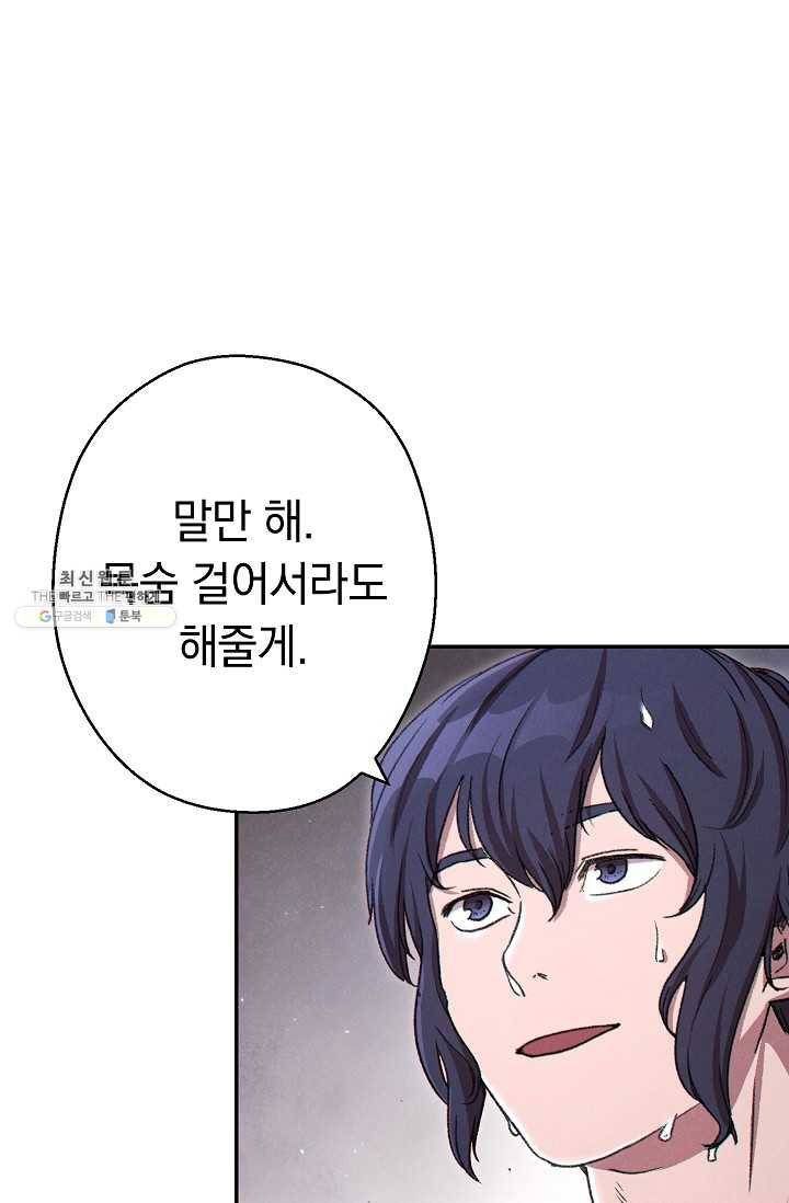 던전리셋_80화 2