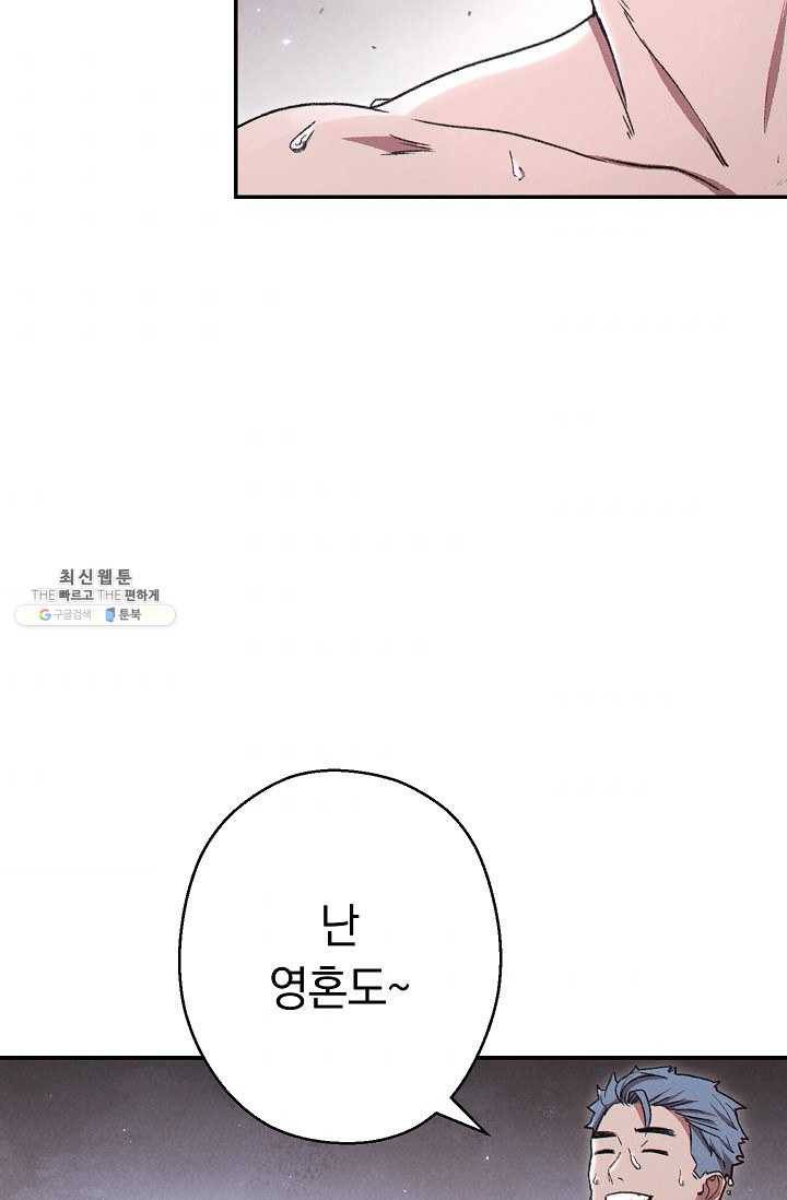 던전리셋_80화 3