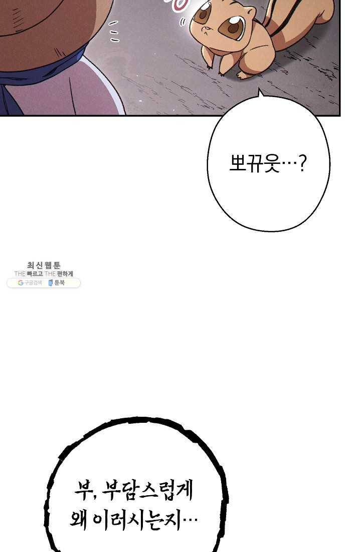 던전리셋_80화 5