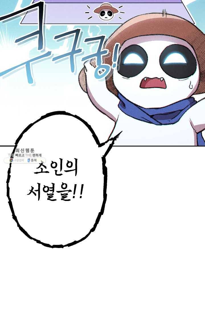 던전리셋_80화 13