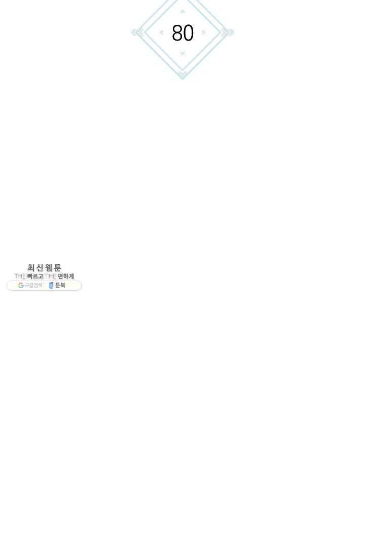 던전리셋_80화 15
