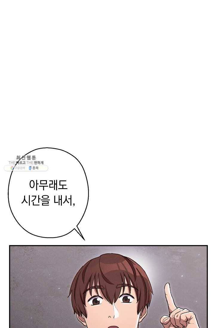 던전리셋_80화 16