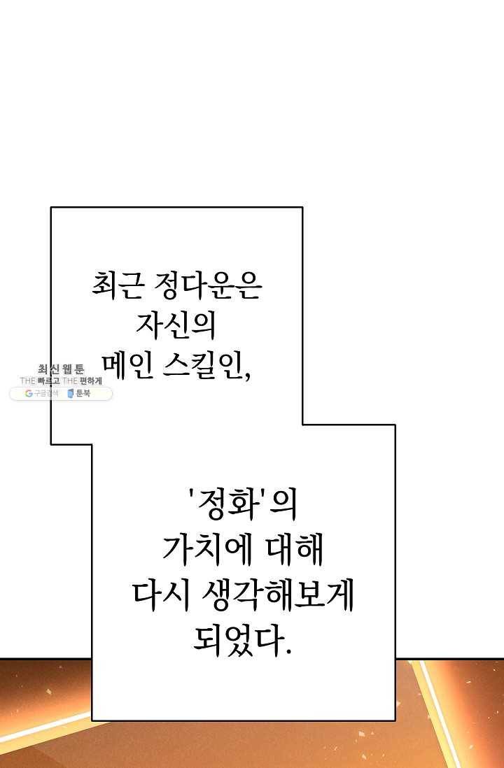 던전리셋_80화 19