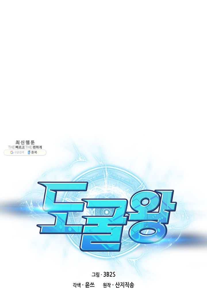 도굴왕 215화 1