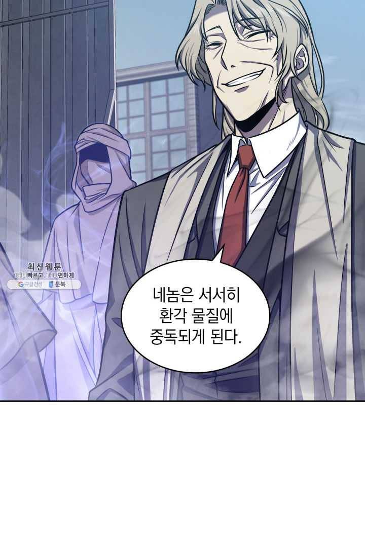 도굴왕 215화 29