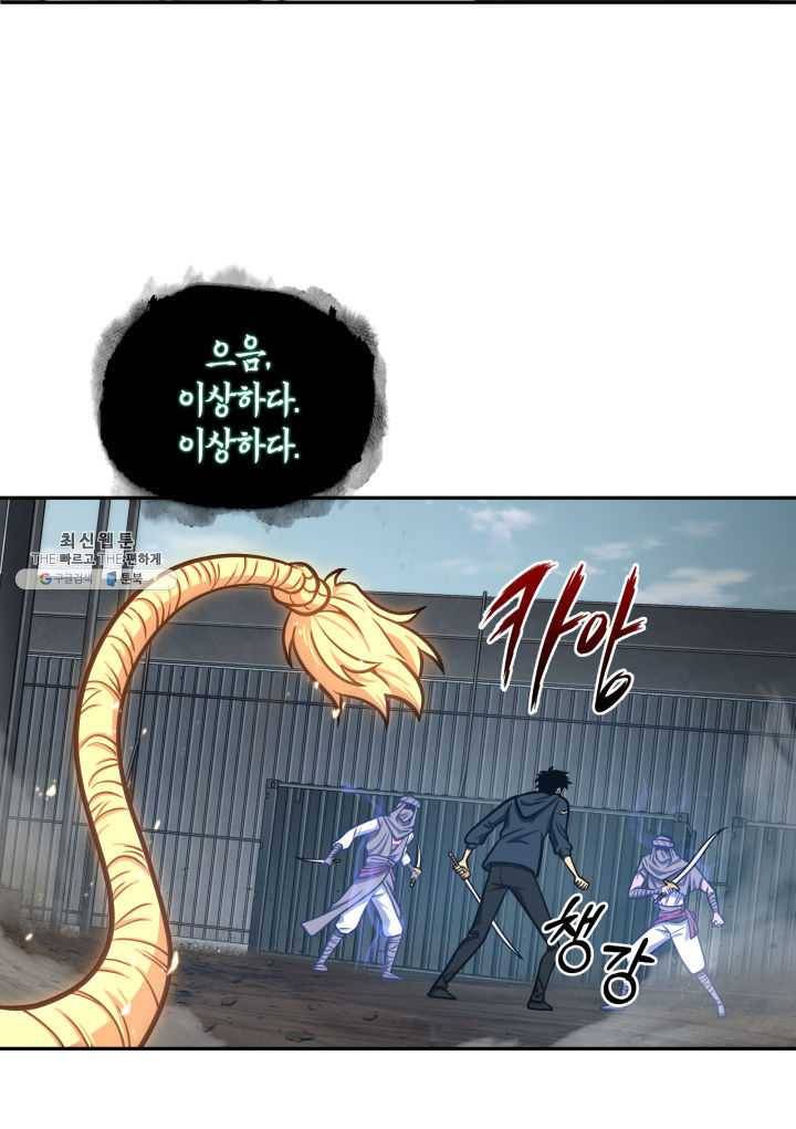 도굴왕 215화 41