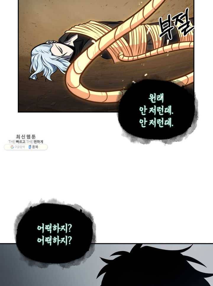 도굴왕 215화 43
