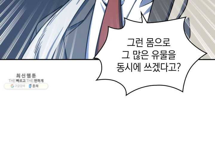 도굴왕 215화 59