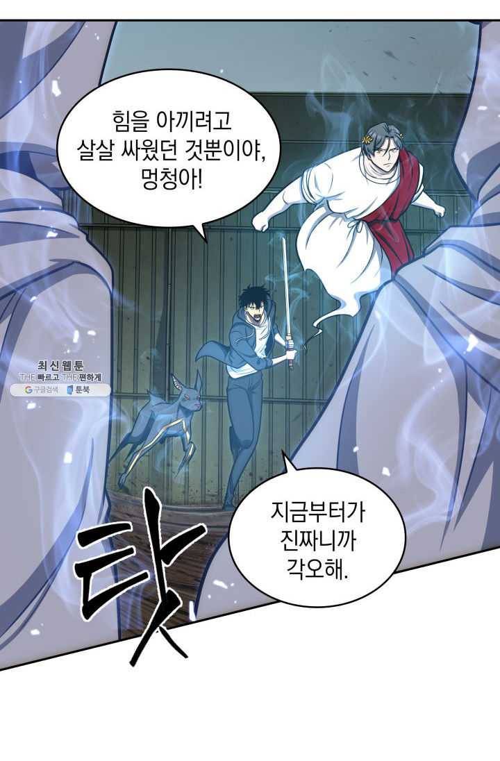 도굴왕 215화 60