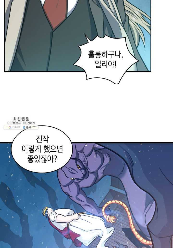 도굴왕 215화 77