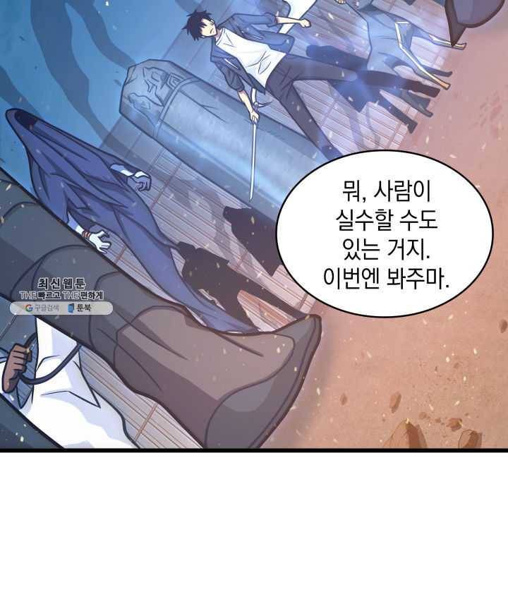 도굴왕 215화 78