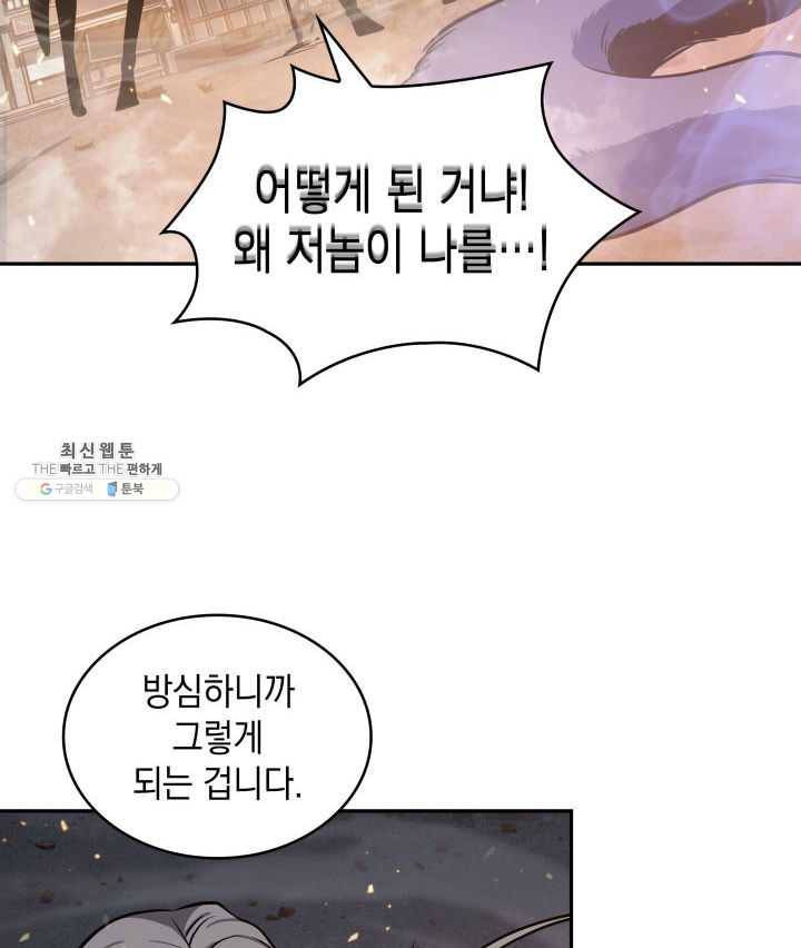 도굴왕 215화 89