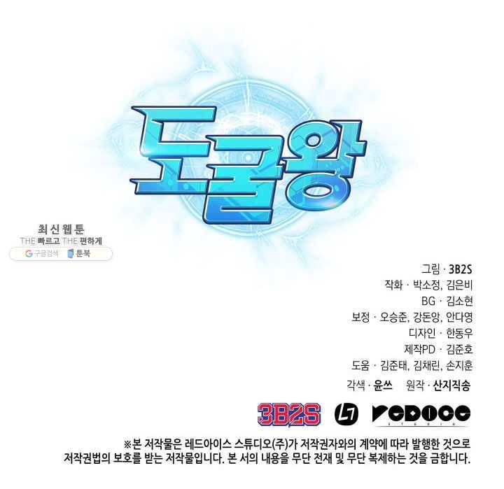 도굴왕 215화 102
