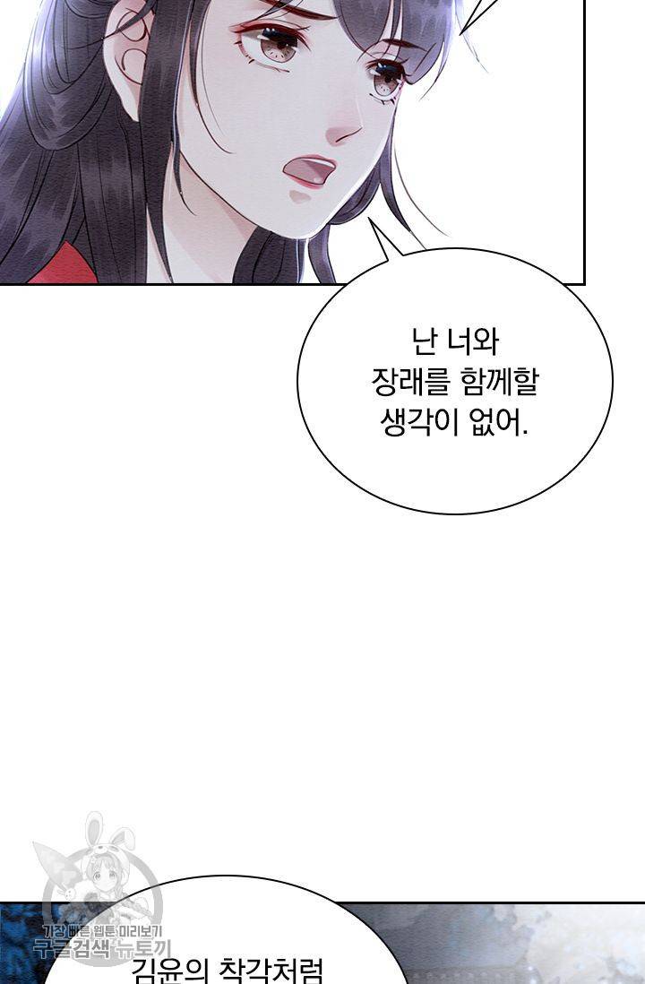 폭군이 내 새끼가 되었습니다 126화 3