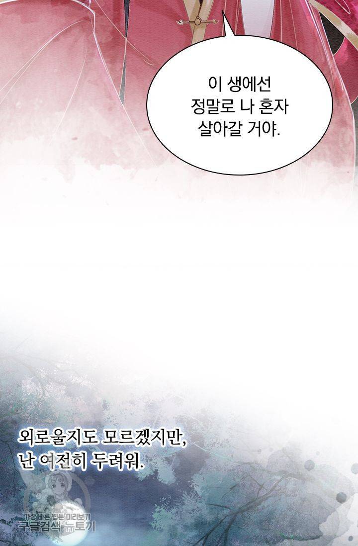 폭군이 내 새끼가 되었습니다 126화 5