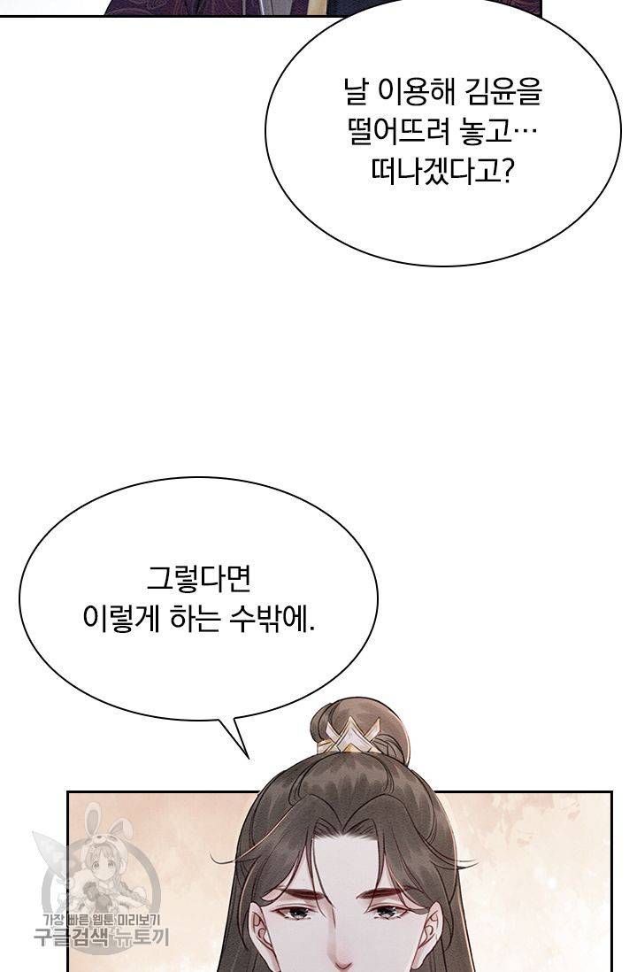 폭군이 내 새끼가 되었습니다 126화 11