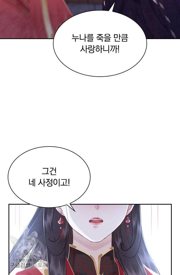 폭군이 내 새끼가 되었습니다 126화 16