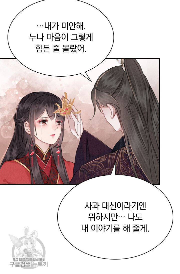 폭군이 내 새끼가 되었습니다 126화 28