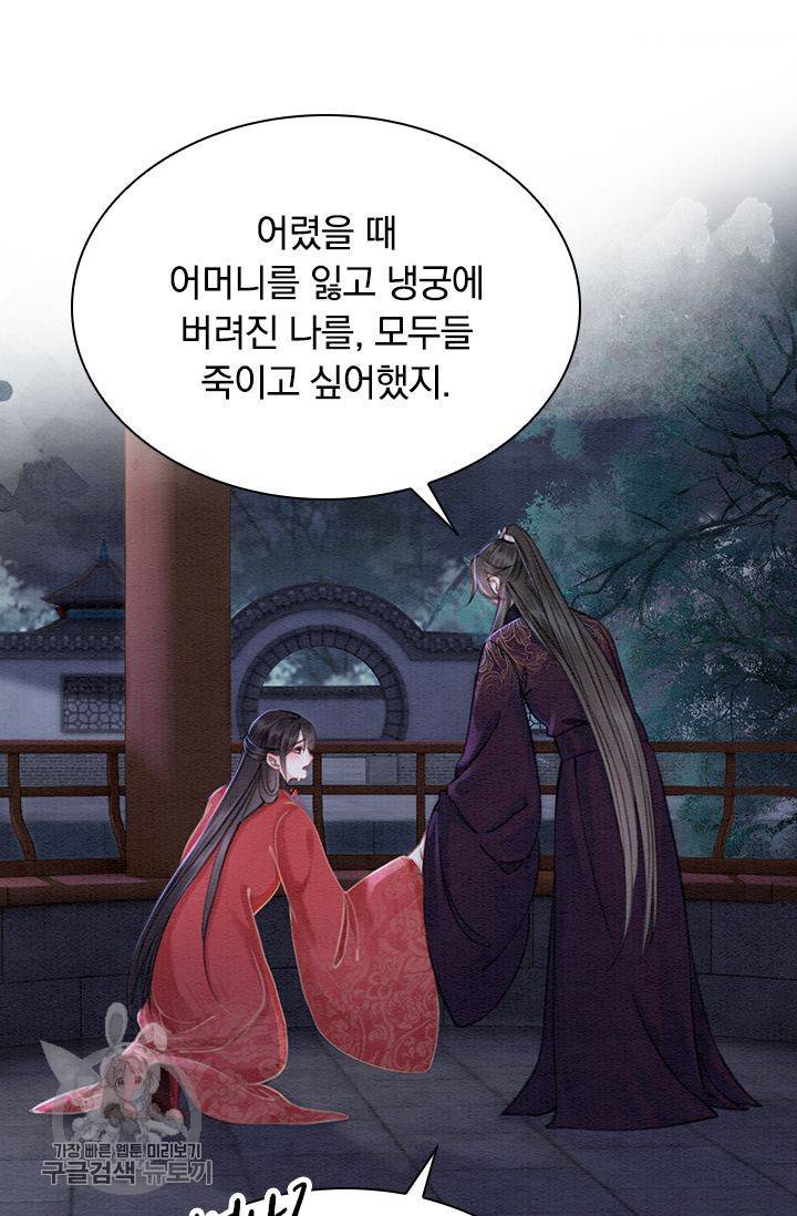 폭군이 내 새끼가 되었습니다 126화 32