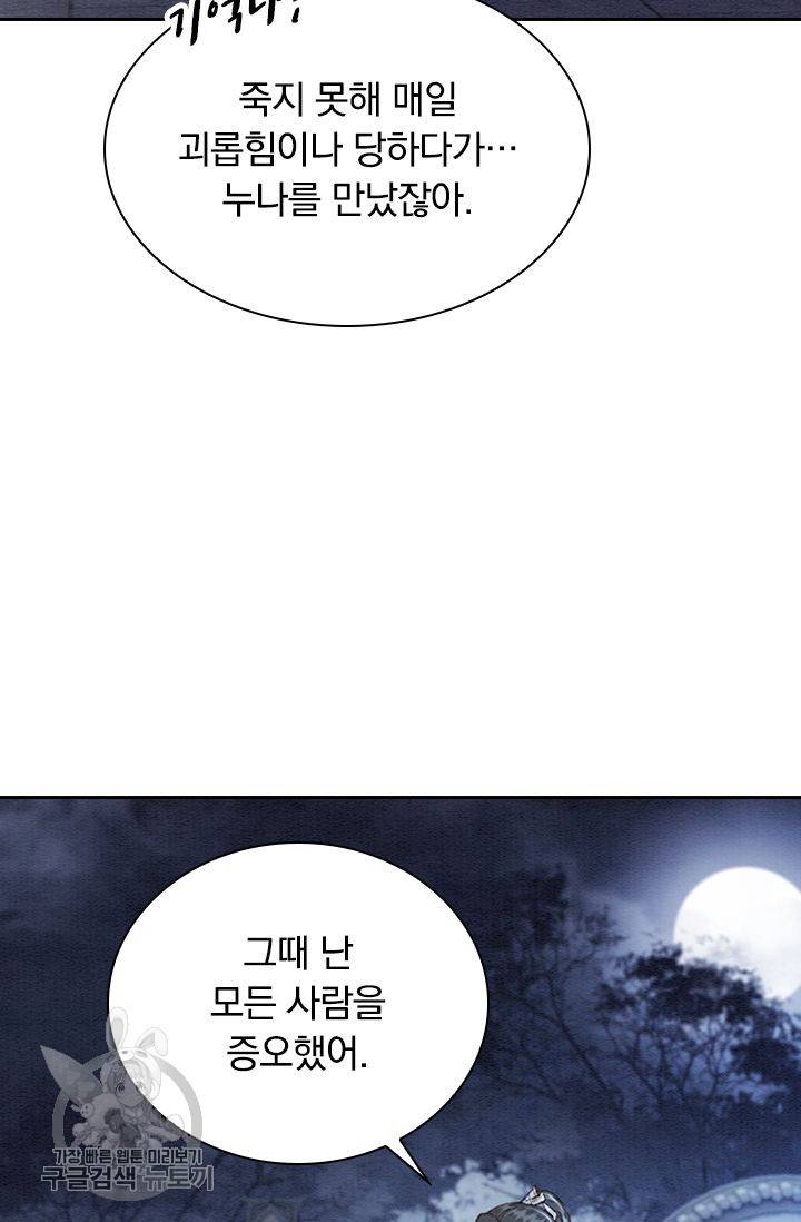 폭군이 내 새끼가 되었습니다 126화 33