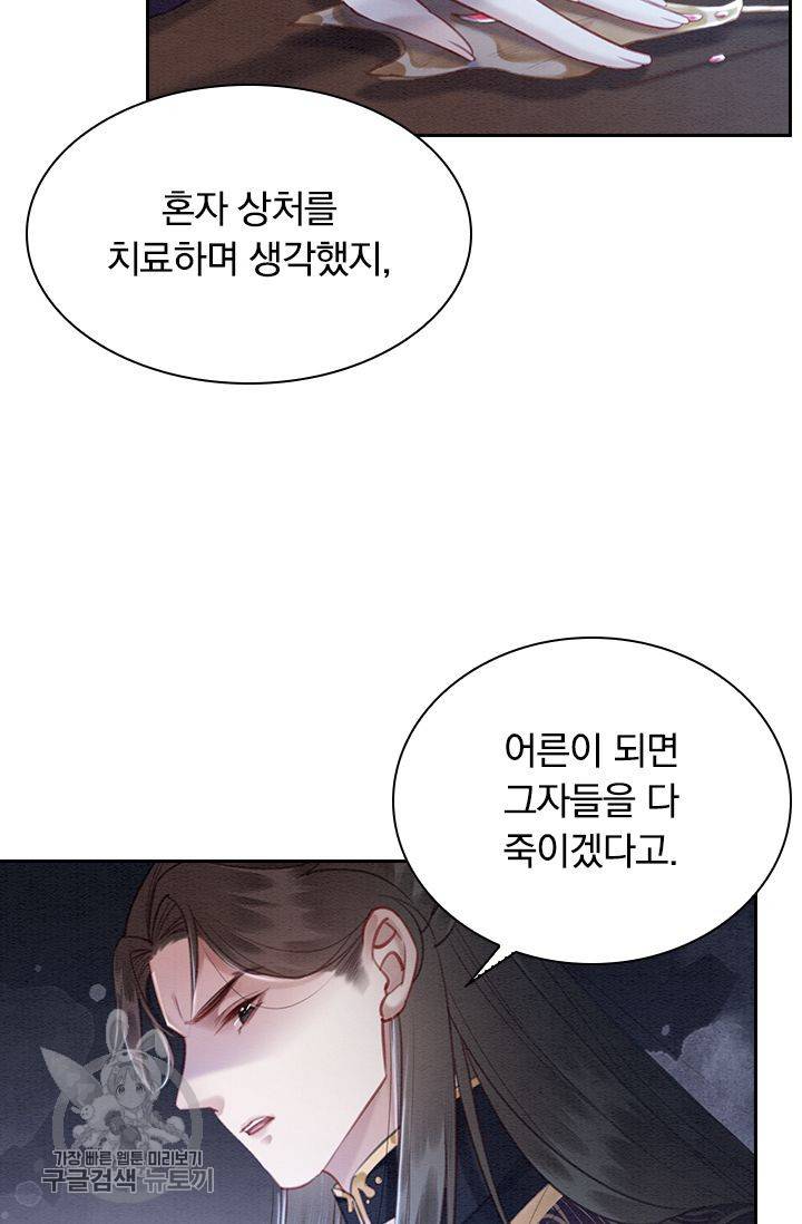 폭군이 내 새끼가 되었습니다 126화 35
