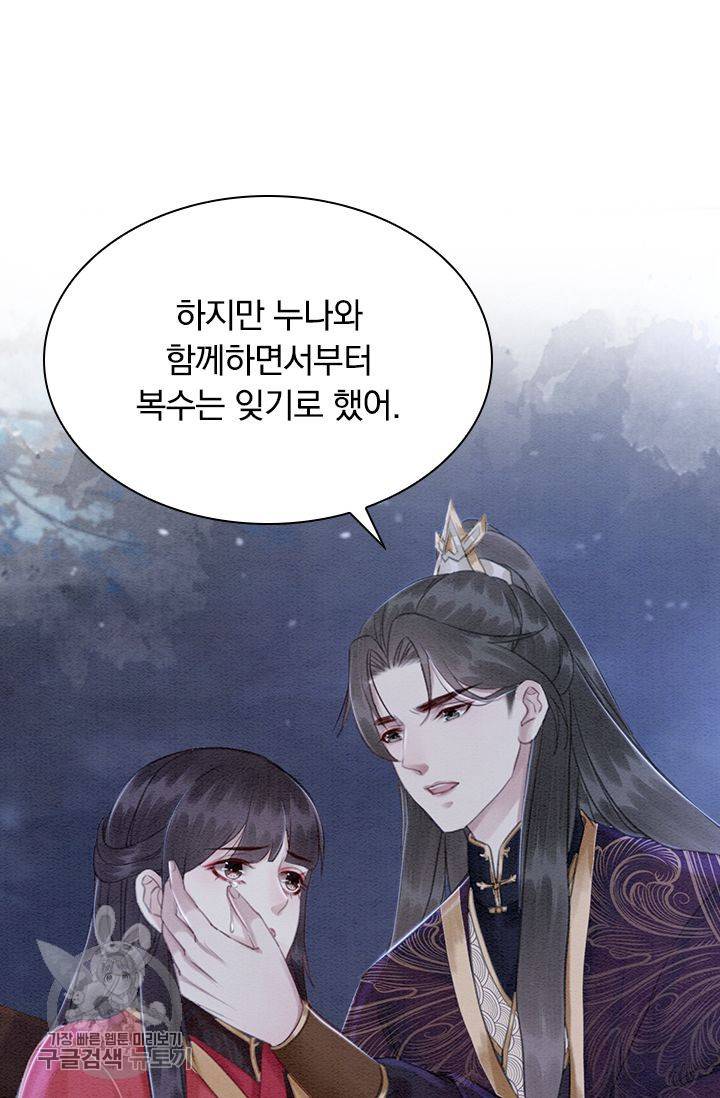 폭군이 내 새끼가 되었습니다 126화 41
