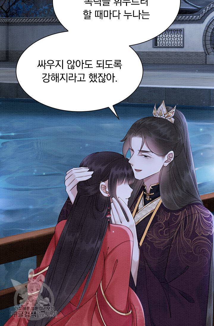 폭군이 내 새끼가 되었습니다 126화 45