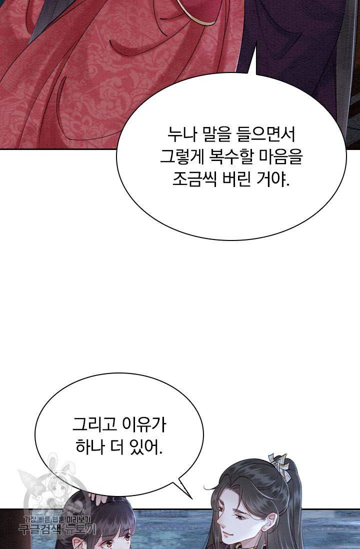 폭군이 내 새끼가 되었습니다 126화 46