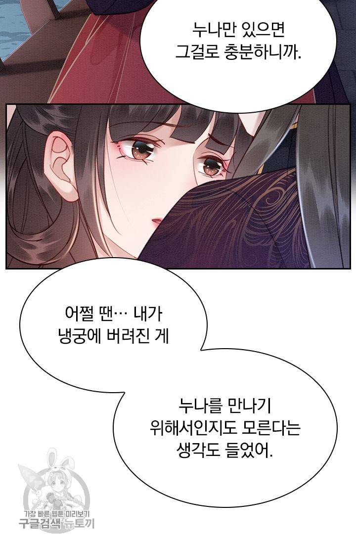 폭군이 내 새끼가 되었습니다 126화 49