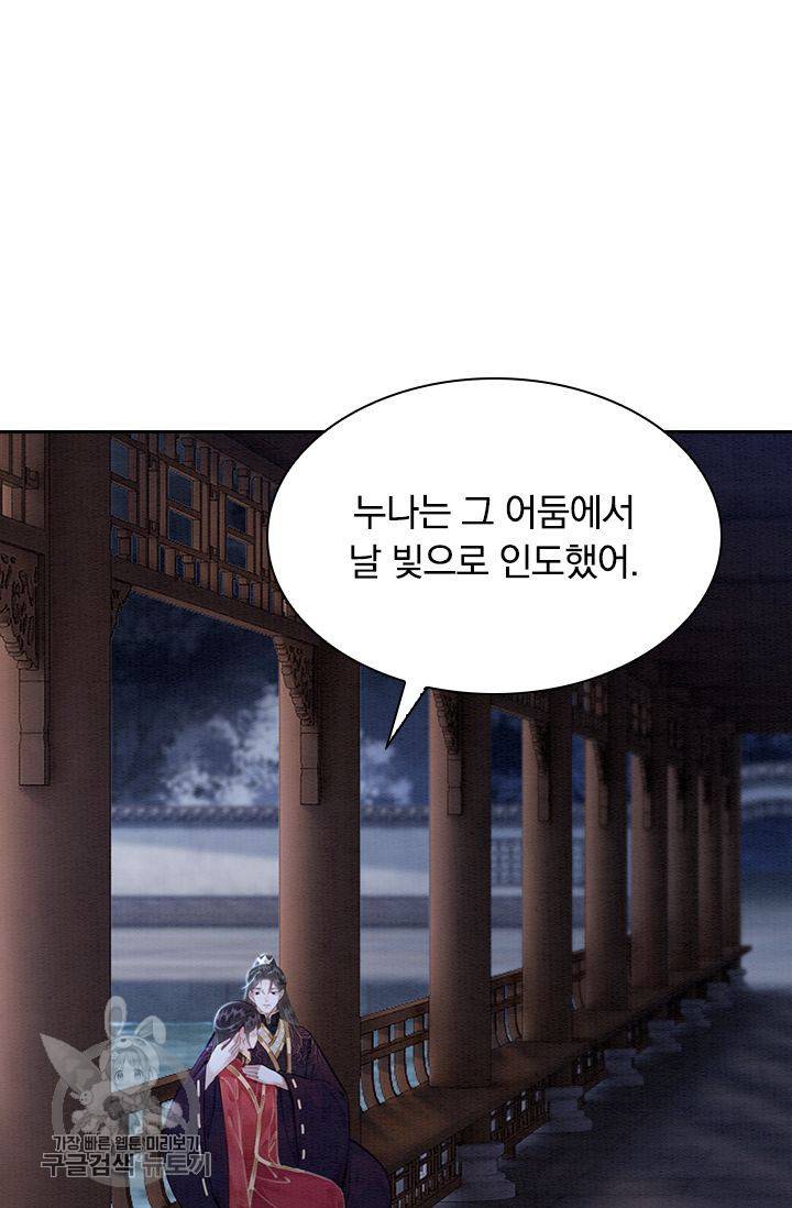 폭군이 내 새끼가 되었습니다 126화 50