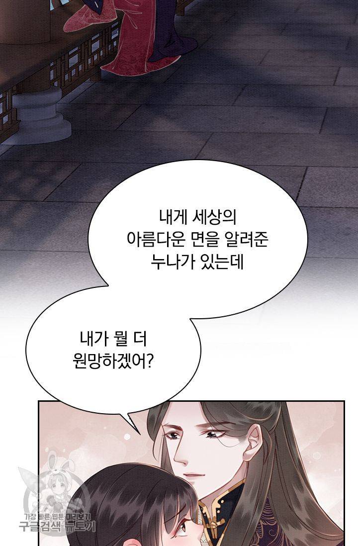 폭군이 내 새끼가 되었습니다 126화 51