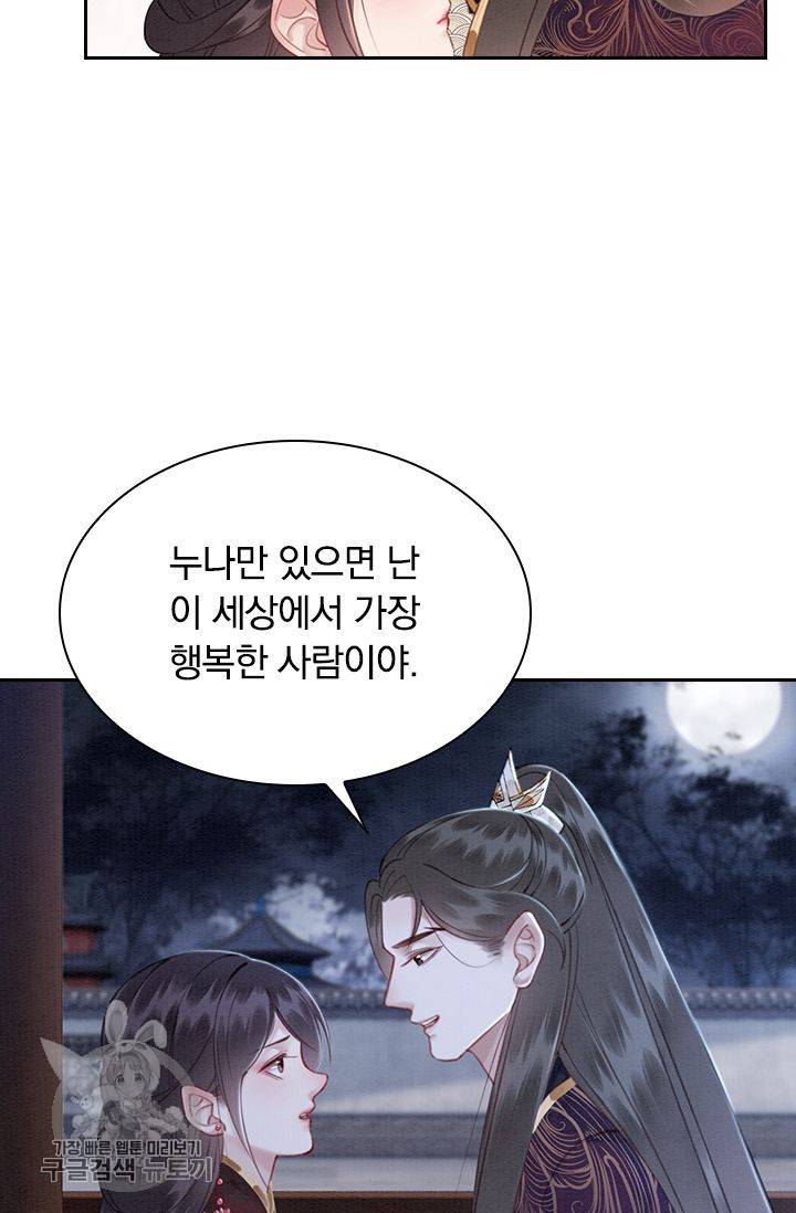 폭군이 내 새끼가 되었습니다 126화 52
