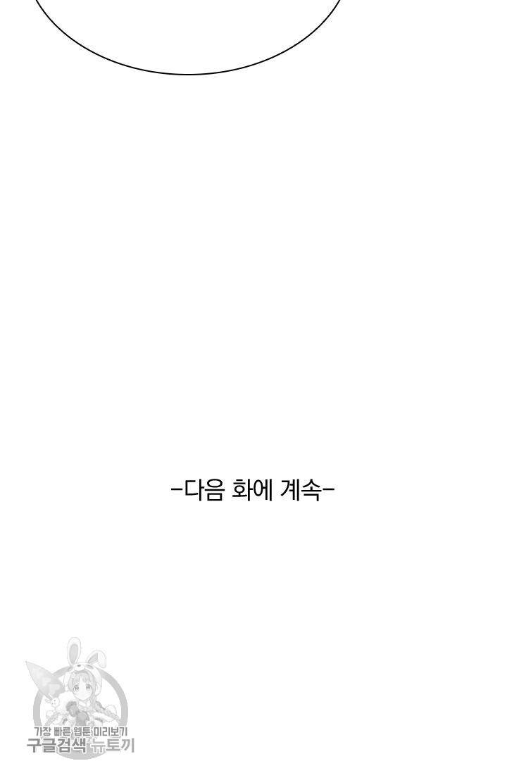 폭군이 내 새끼가 되었습니다 126화 56