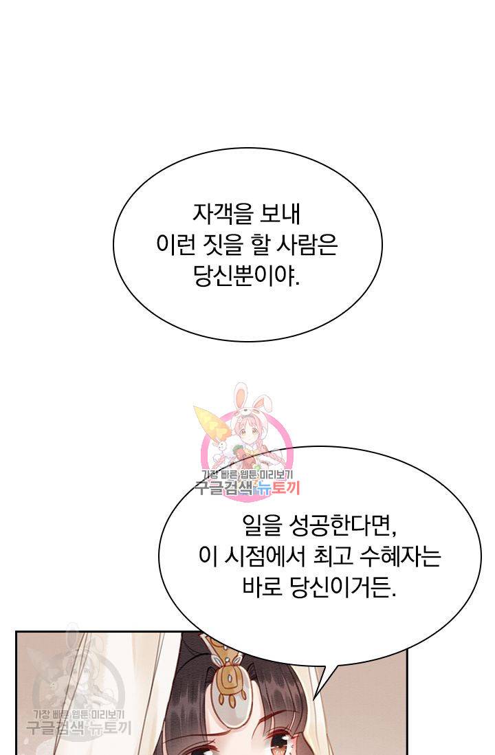 폭군이 내 새끼가 되었습니다 132화 1