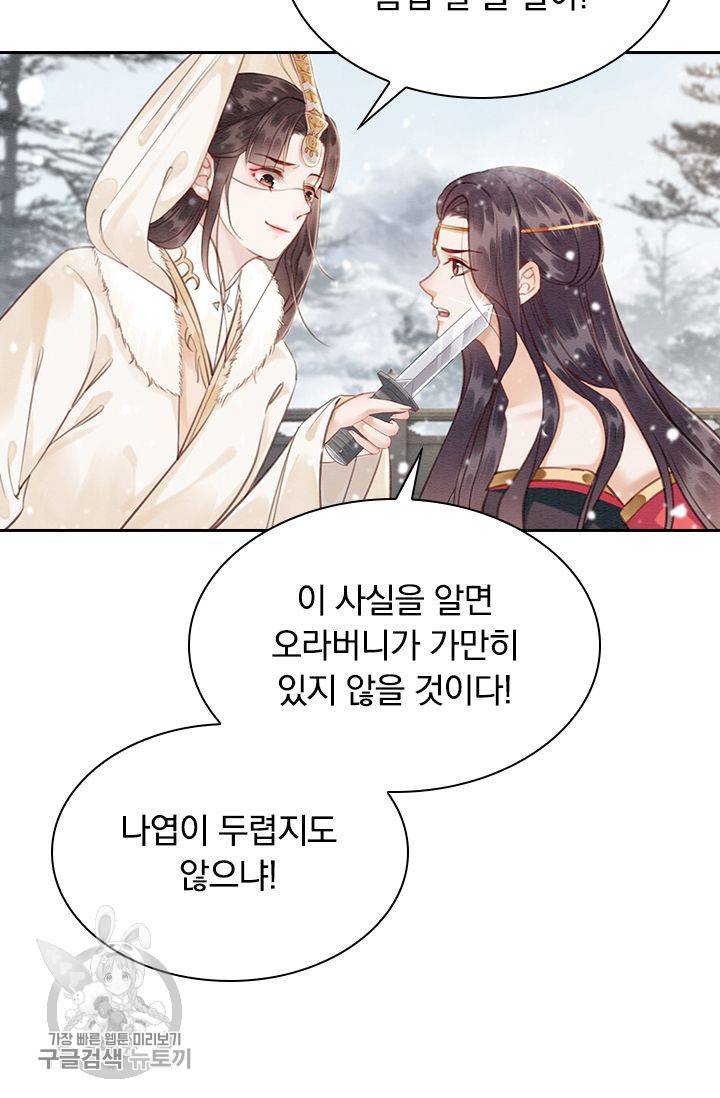 폭군이 내 새끼가 되었습니다 132화 3