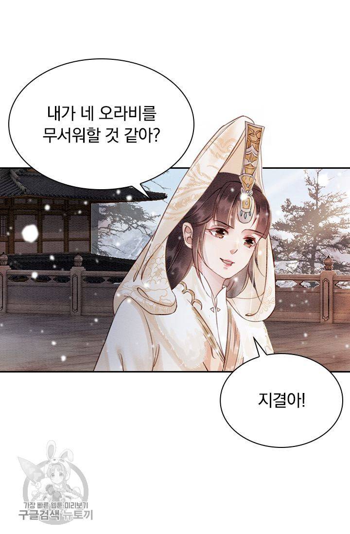 폭군이 내 새끼가 되었습니다 132화 4