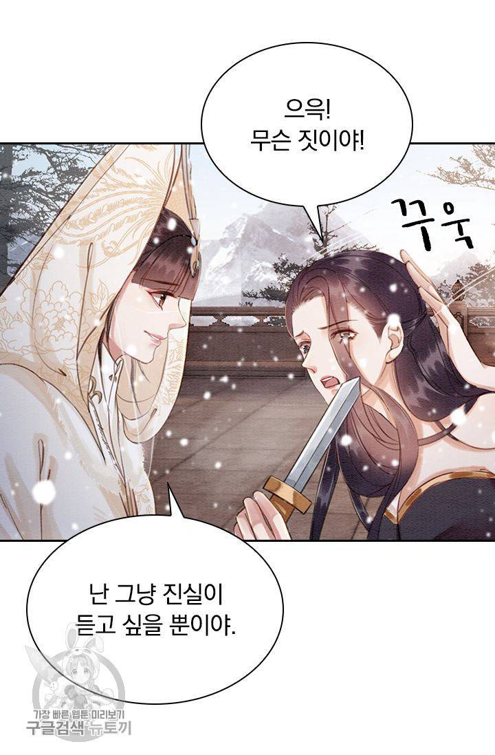 폭군이 내 새끼가 되었습니다 132화 5