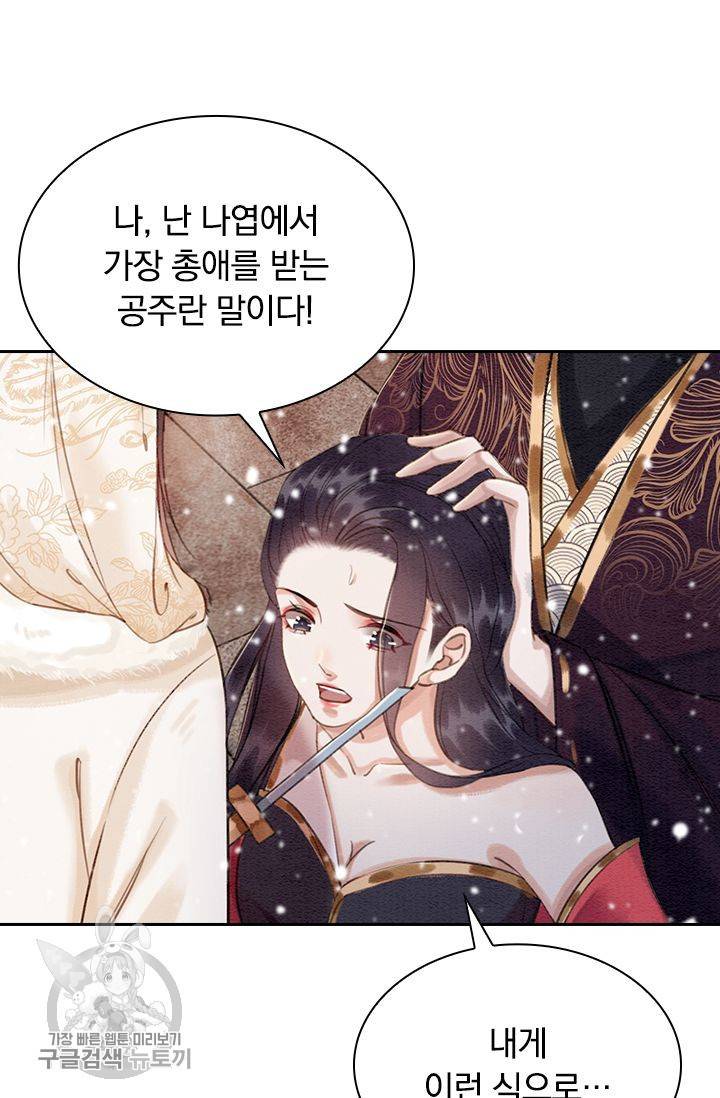 폭군이 내 새끼가 되었습니다 132화 6