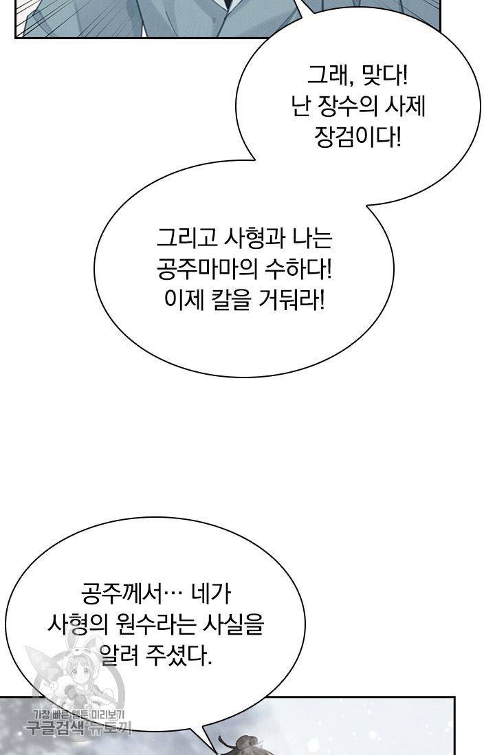 폭군이 내 새끼가 되었습니다 132화 9