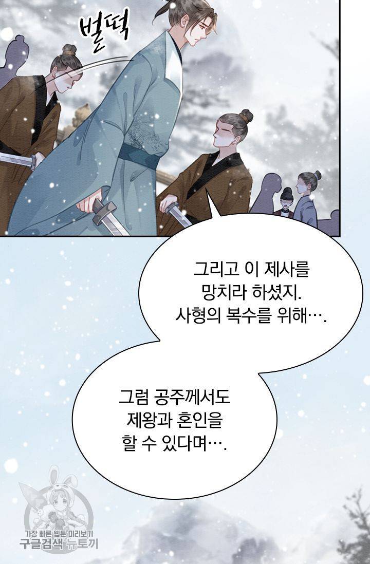 폭군이 내 새끼가 되었습니다 132화 10