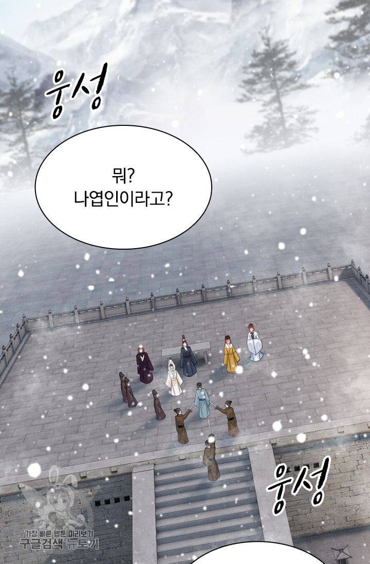 폭군이 내 새끼가 되었습니다 132화 11